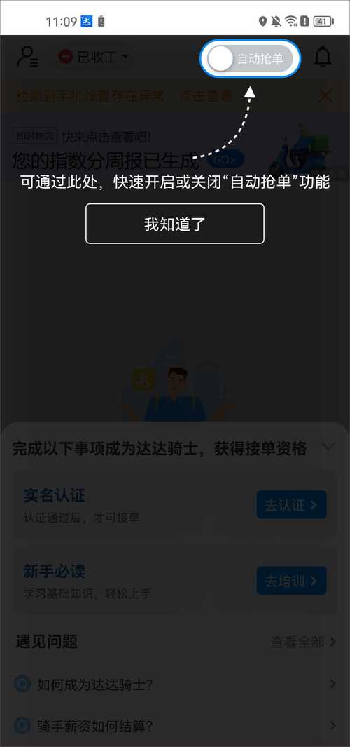 达达辅助新版秒抢单（图文）黑色老版缩略图