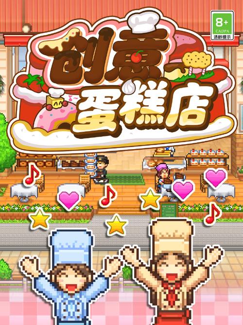 开罗创意蛋糕店破解版中文游戏截图