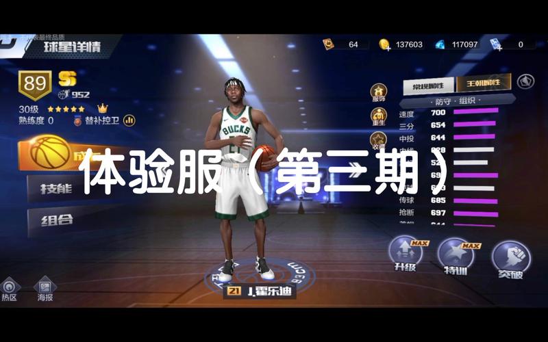最强nba先锋体验服下载攻略图文游戏截图