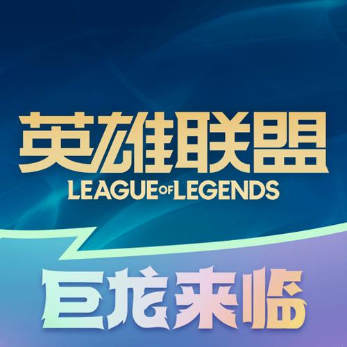 掌上英雄联盟app官方游戏截图