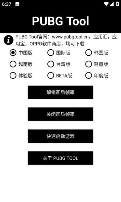 阿丹游戏画质助手正版游戏截图