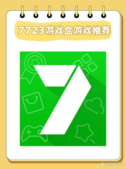 7233游戏盒不用登录