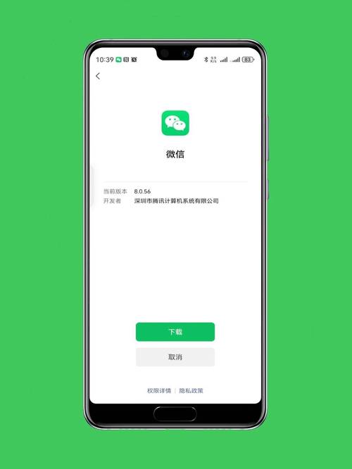 微信安卓正式版