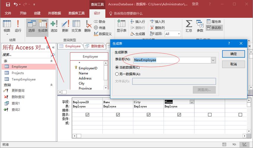 怎么access2016图标