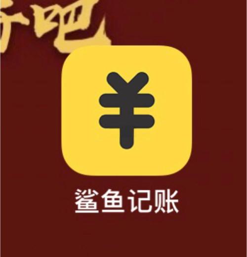 记账鱼记账软件下载