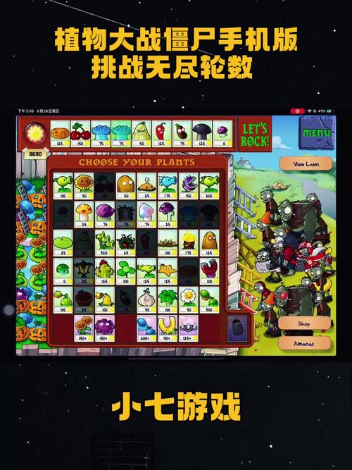植物大战僵尸2010手机版中文下载游戏截图
