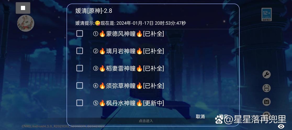 原神科技开挂辅助器游戏截图