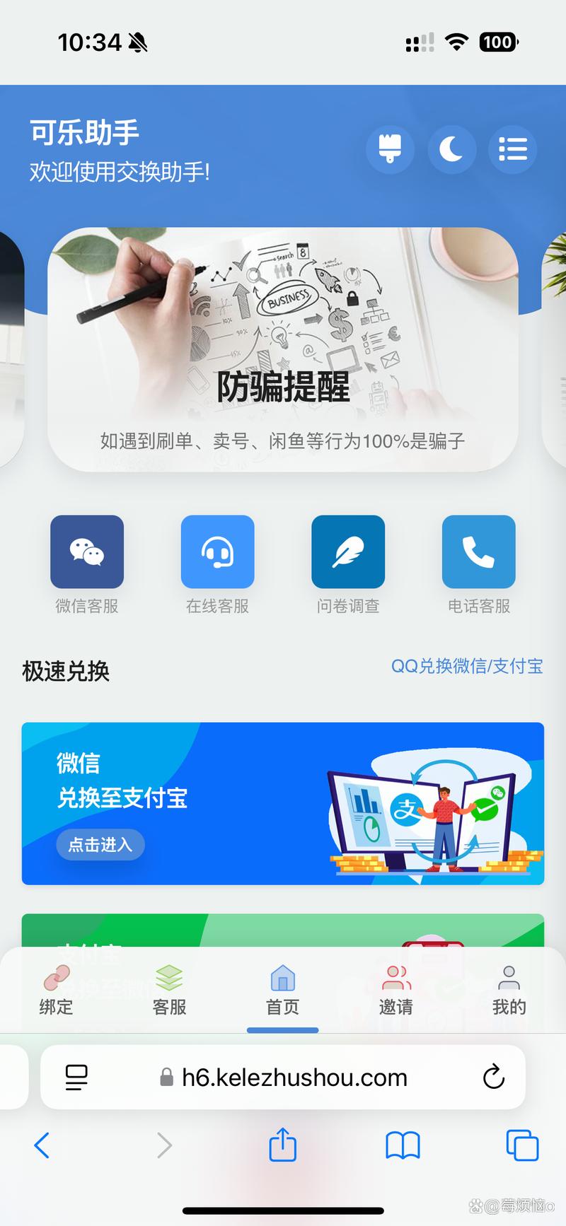 可乐换钱助手