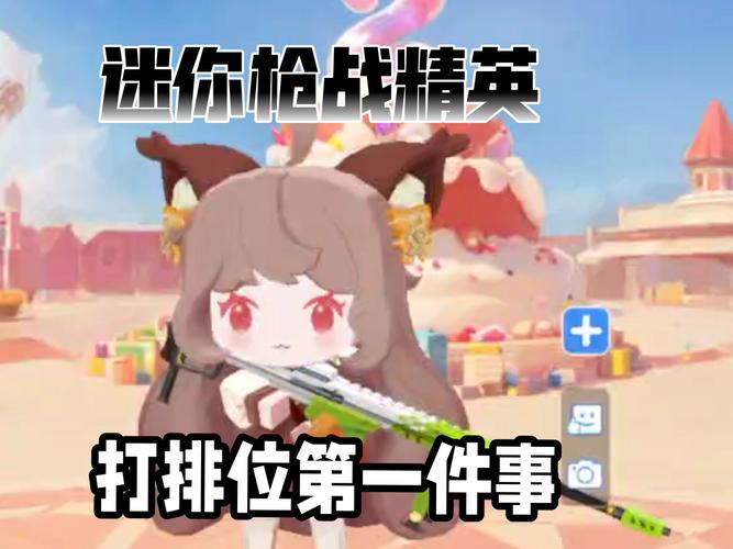 sms迷你枪战精英公益粉色版本缩略图