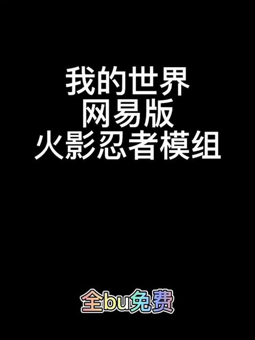 我的世界火影忍者模组免费游戏截图
