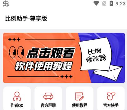 比例助手平板比例免费无任务游戏截图