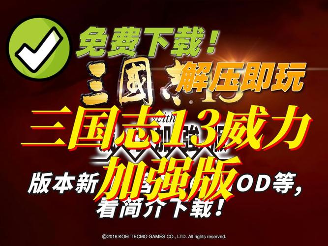 三国志h版汉化版官方修改版无限次数游戏截图