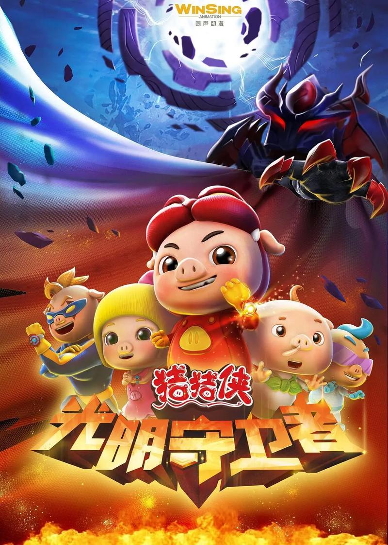 猪猪侠之五灵威力内购特别版游戏截图