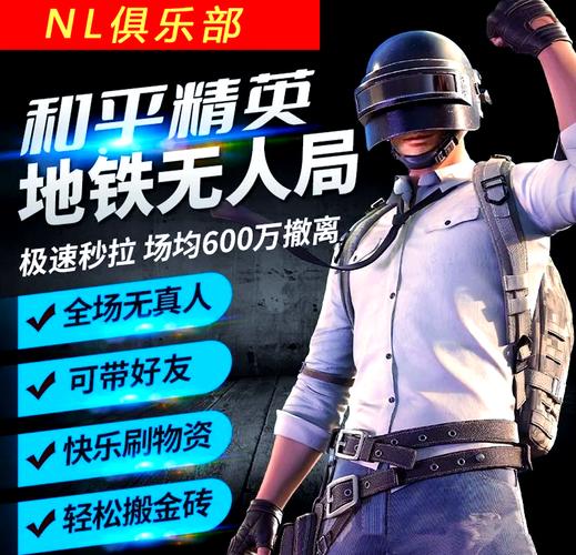 和平精英地铁逃生无人局软件游戏截图