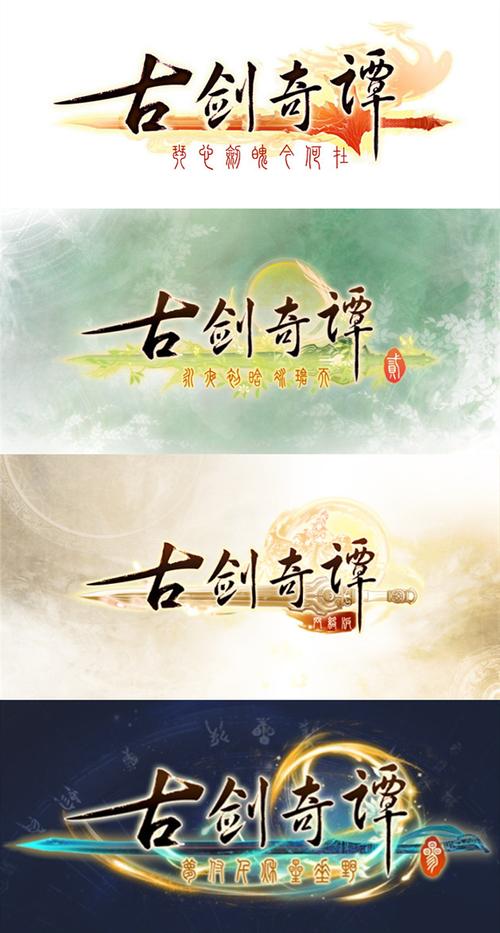 古剑奇谭手机移植版