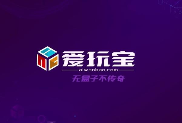 爱玩宝传奇盒子游戏截图