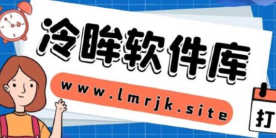 冷眸软件资源库游戏截图