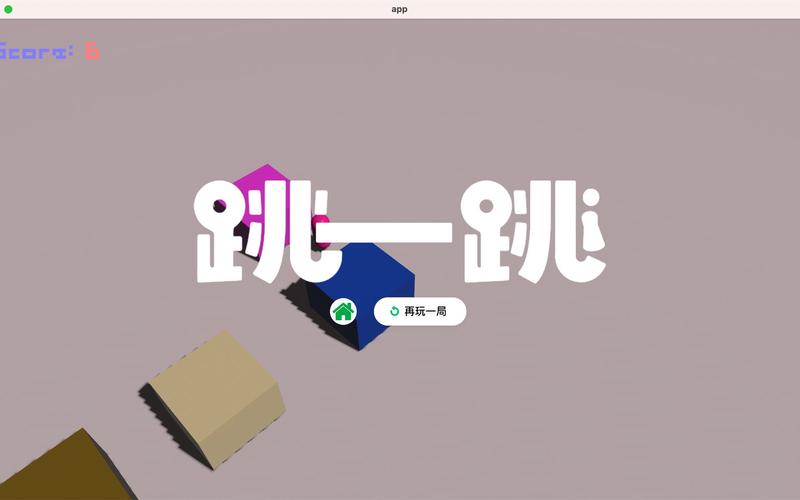 微信跳一跳辅助软件游戏截图