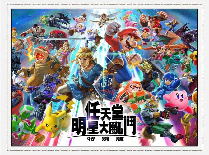 任天堂大乱斗全角色最新版本更新内容游戏截图