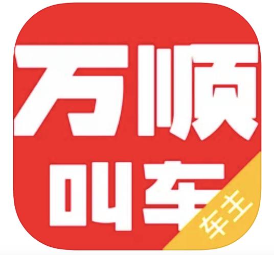 万顺车主版本下载游戏截图