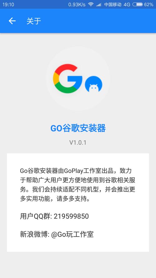 谷歌服务框架GO安装器缩略图