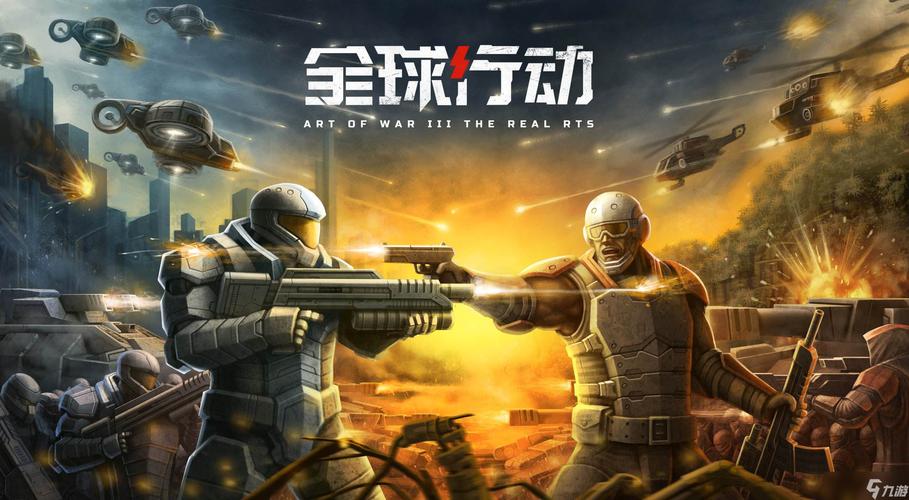全球行动手游下载