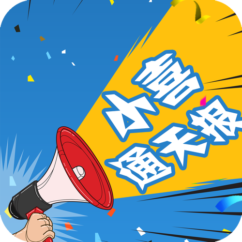 小喜通天报大型图库