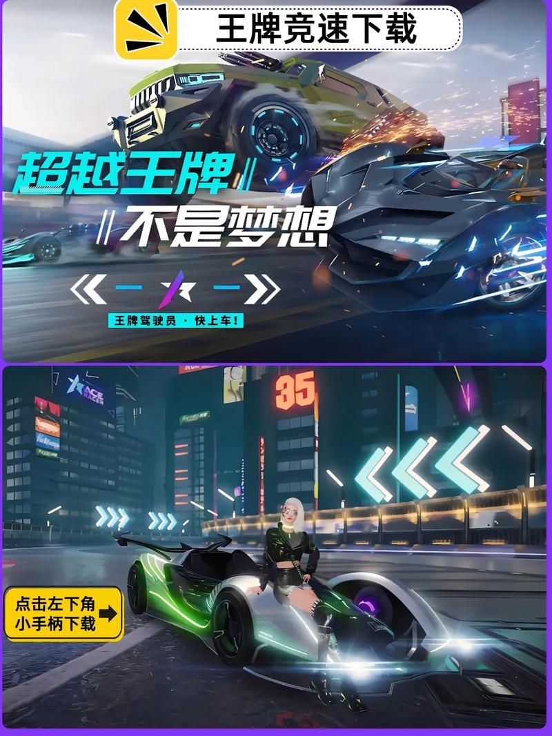 王牌竞速先锋服下载安装下载