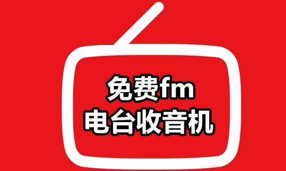 fm收音机免费收听全国广播电台