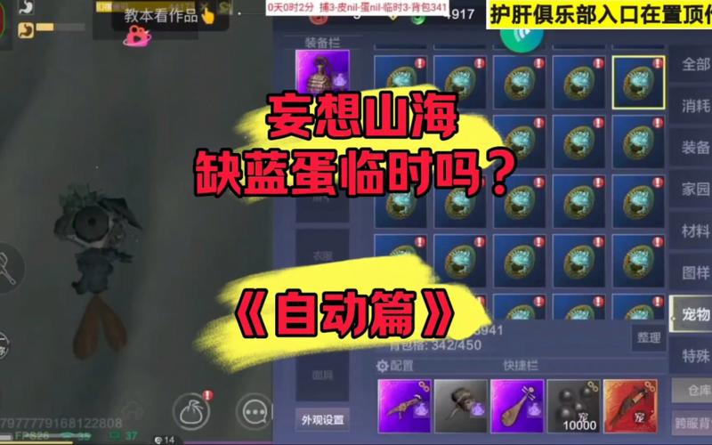 妄想山海自动挂机脚本软件永不升级版