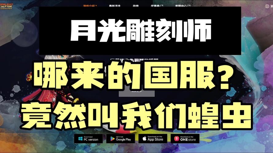月光雕刻师国服官网