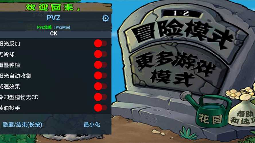 pvz北美汉化版修改器