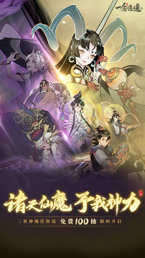 一念逍遥破解版无限内购2023最新版本缩略图