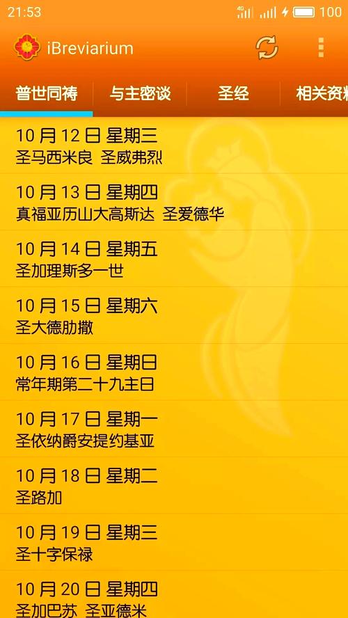 ibreviarium我灵赞颂2022黄化版游戏截图
