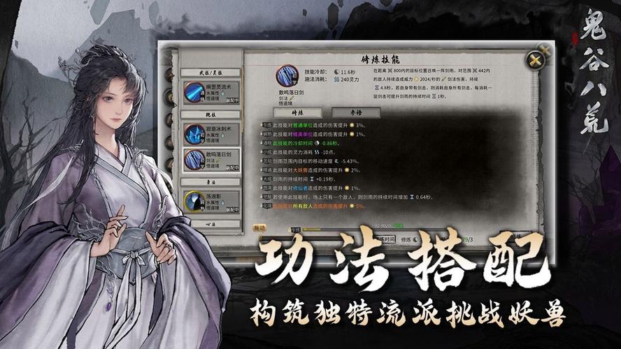 鬼谷八荒手游免费版缩略图