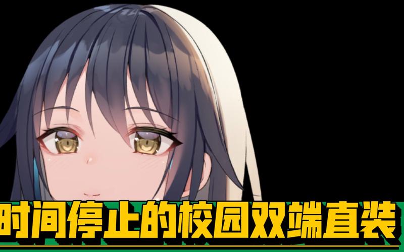 时间静止的校园怎么样