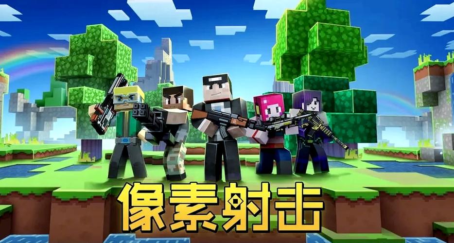 像素射击怎么