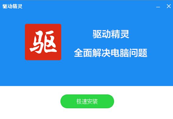 驱动精灵网卡驱动安装失败
