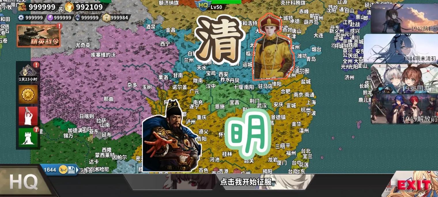 世界征服者大清帝国mod