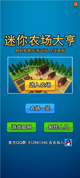 迷你农场大亨迷你农场大亨下载