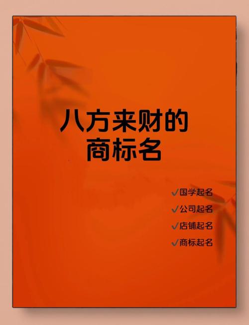 取公司名字 八字 免费赚钱版游戏截图