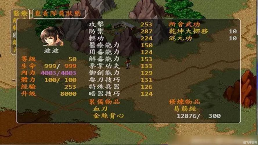 金庸群侠传之苍龙逐日手机版金庸群侠传之苍龙逐日手机版修改器游戏截图