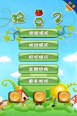 和三拾取范围辅助器免费版下载手机版游戏截图