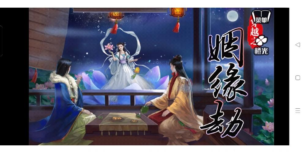 穿越之姻缘劫旧版破解免费版手机正版游戏截图