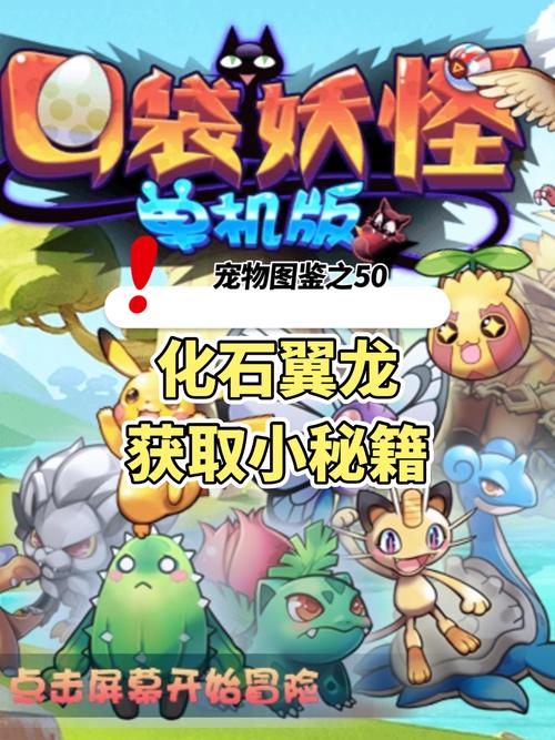 口袋妖怪单机版全神兽解锁版下载安装去限制版