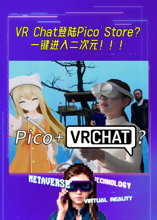 vrchat手机版视频永久游戏截图