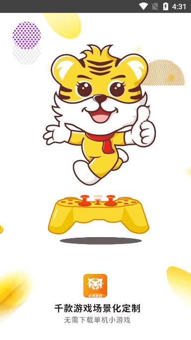 心机虎游戏盒绿色版汉化版