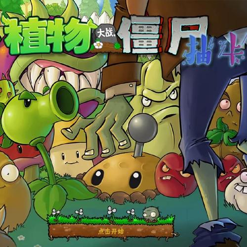 植物大战僵尸抽卡修改器手机版最新版本免费高清影视游戏截图