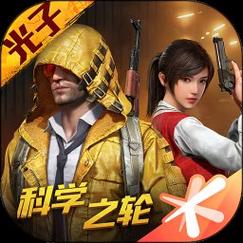 和平精英999999点券（和平精英）破解版无限次数缩略图