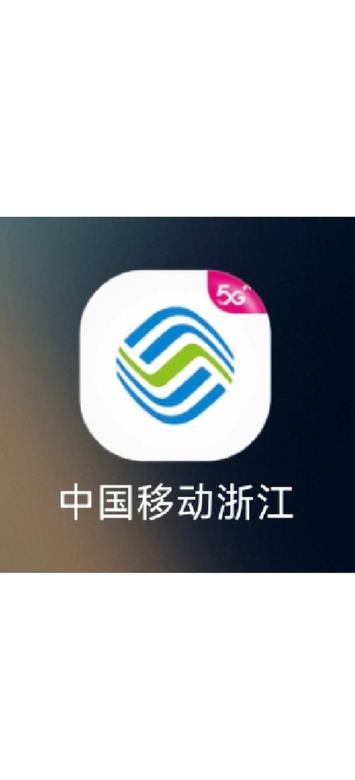 浙江移动营业厅app安装最新版本更新内容缩略图